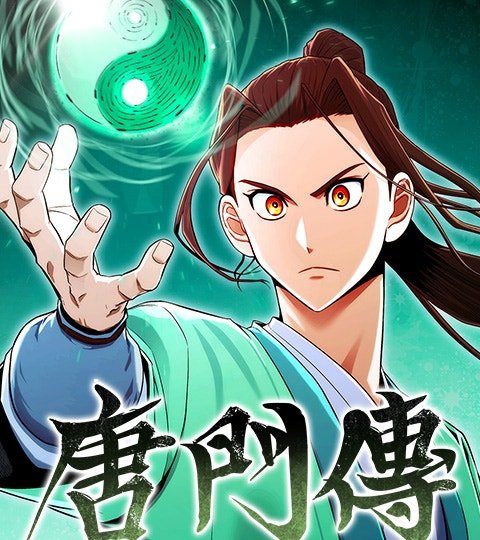 唐门传封面